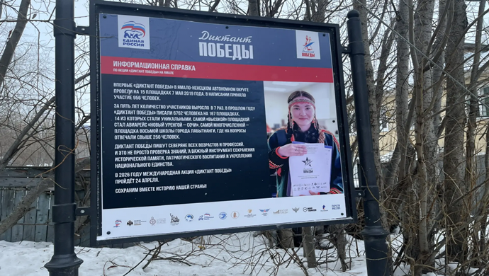 В Салехарде по партпроекту «Единой России» «Историческая память» открылась фотовыставка о «Диктанте Победы»