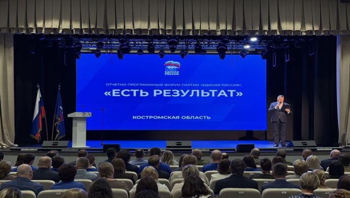Медицина, благоустройство, цифровизация: на форуме «Единой России» обсудили ключевые направления развития Костромской области